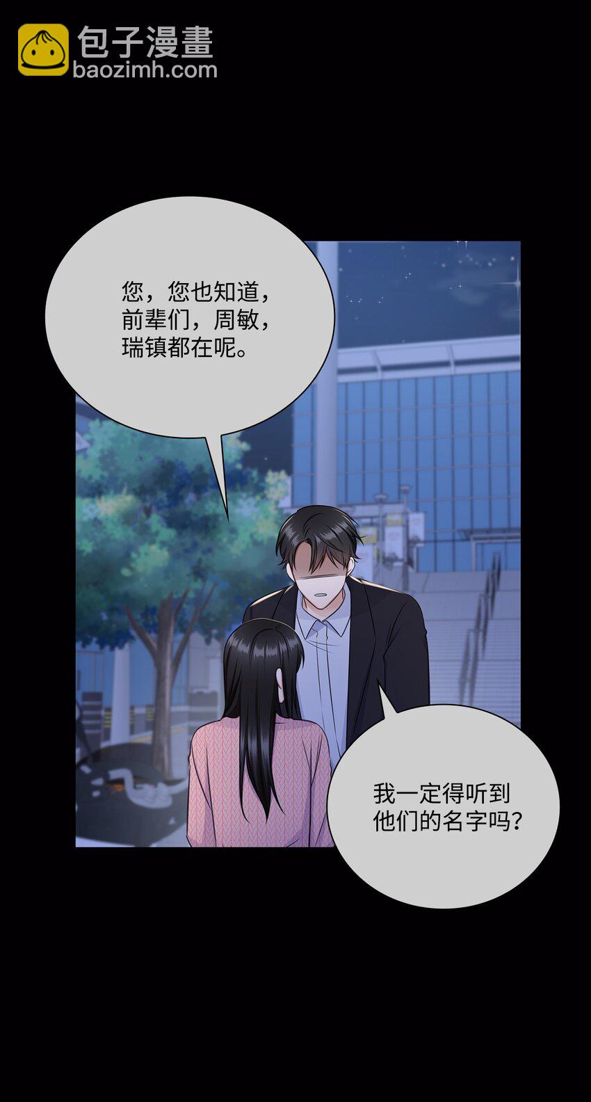 《一次社死告白后，被天才奴役了》47 昨晚不是做梦吧 第19页
