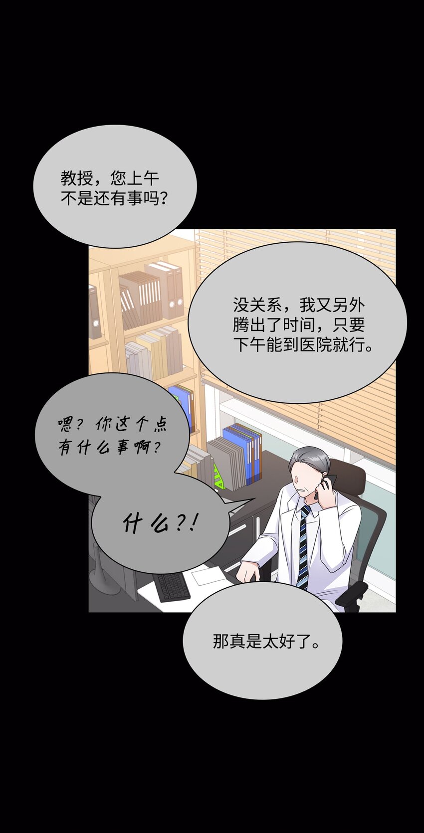 《一次社死告白后，被天才奴役了》47 昨晚不是做梦吧 第23页