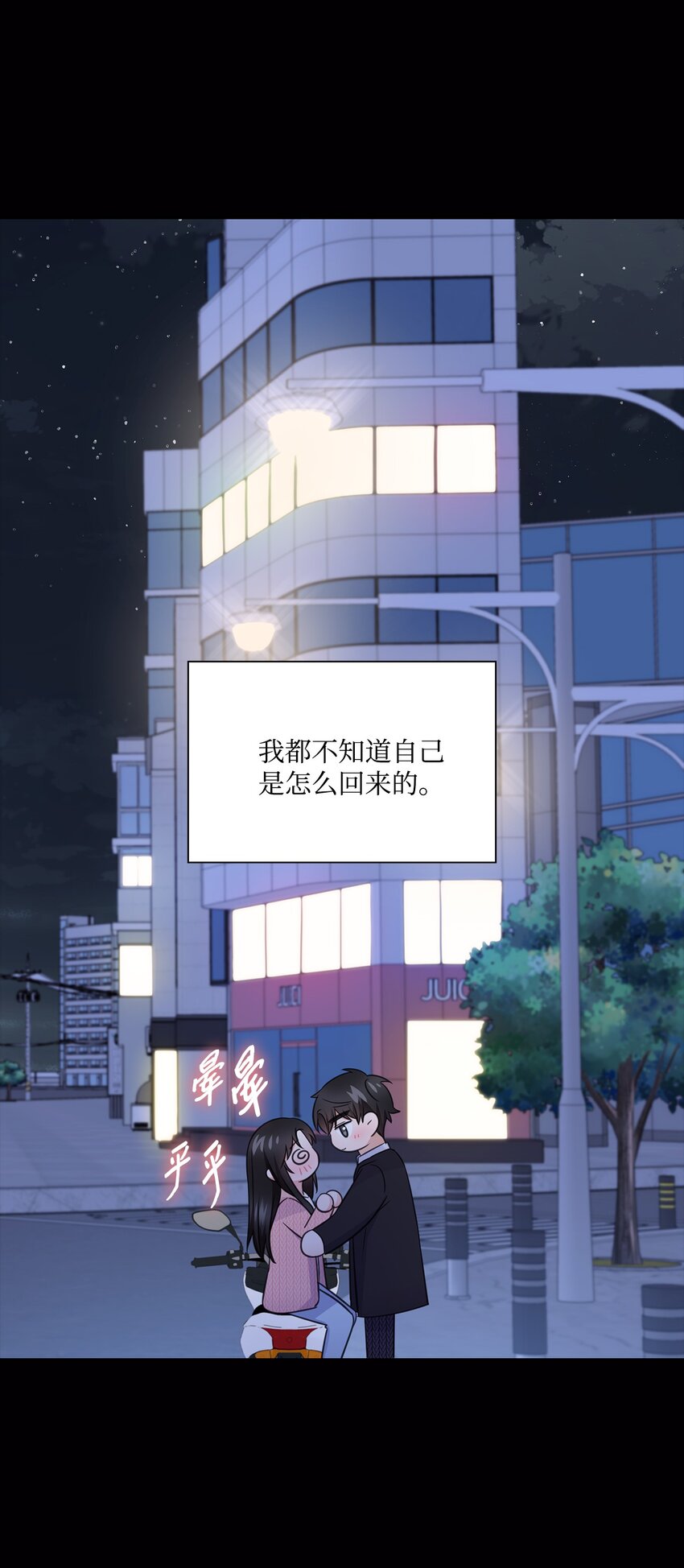 《一次社死告白后，被天才奴役了》47 昨晚不是做梦吧 第26页