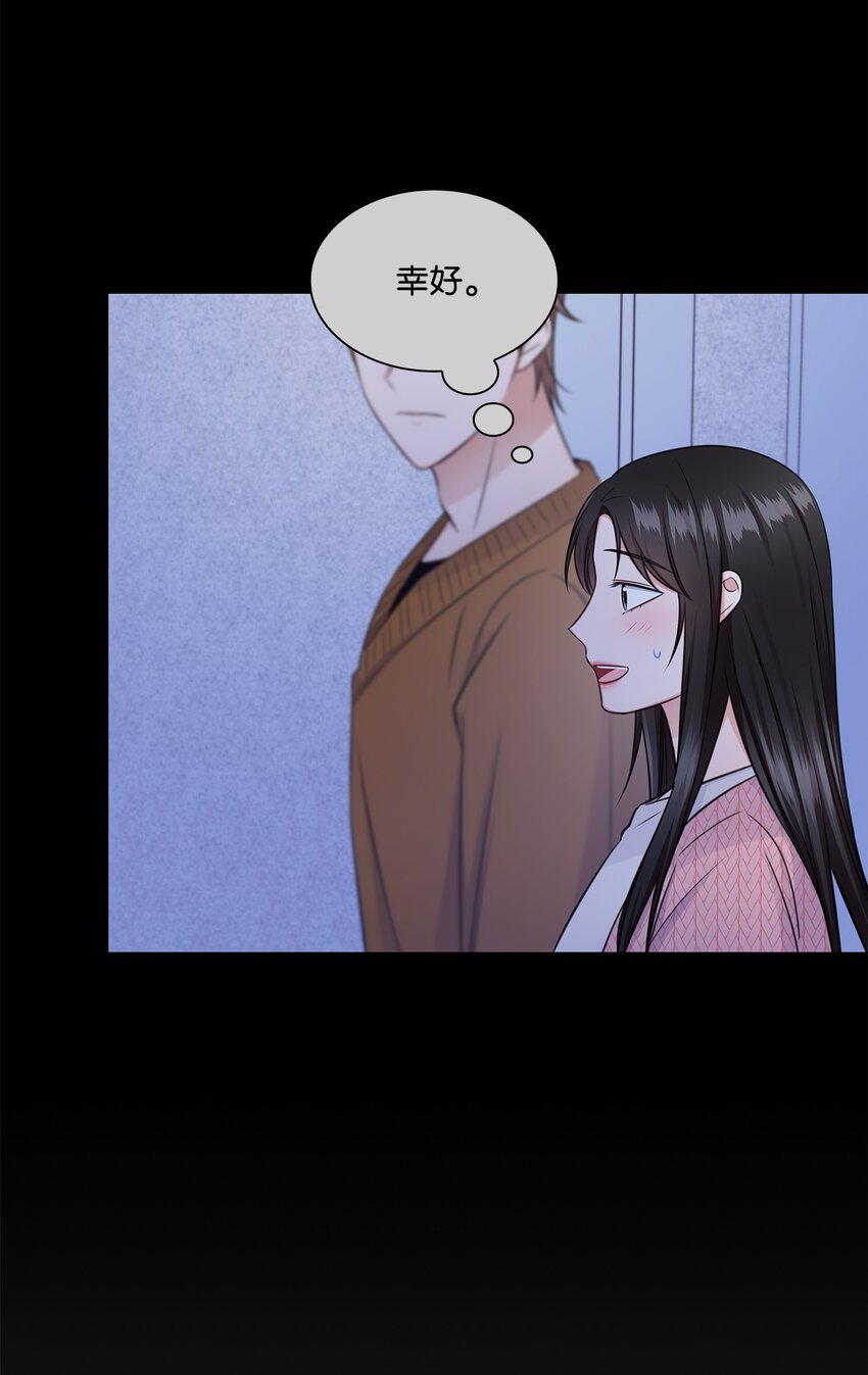 《一次社死告白后，被天才奴役了》47 昨晚不是做梦吧 第30页