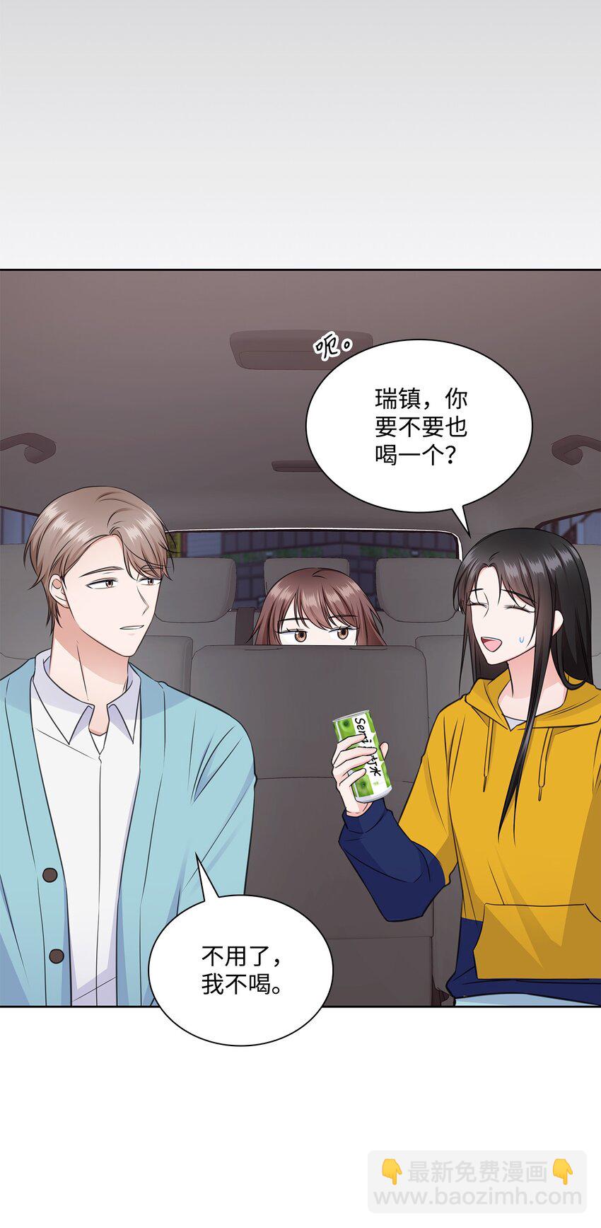 《一次社死告白后，被天才奴役了》47 昨晚不是做梦吧 第32页