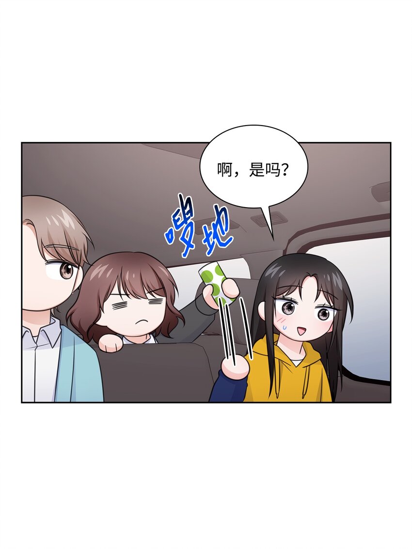 《一次社死告白后，被天才奴役了》47 昨晚不是做梦吧 第33页