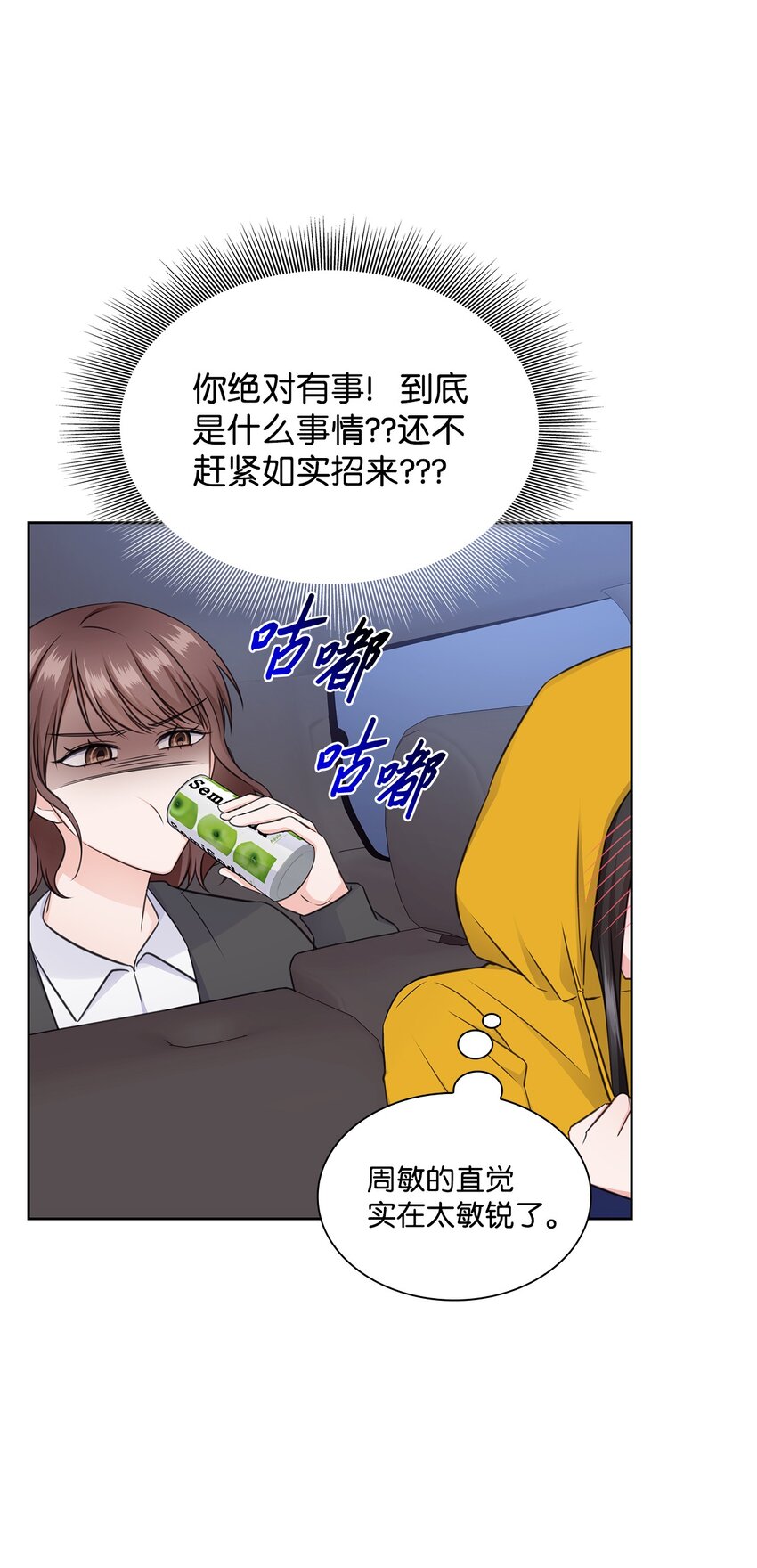 《一次社死告白后，被天才奴役了》47 昨晚不是做梦吧 第34页