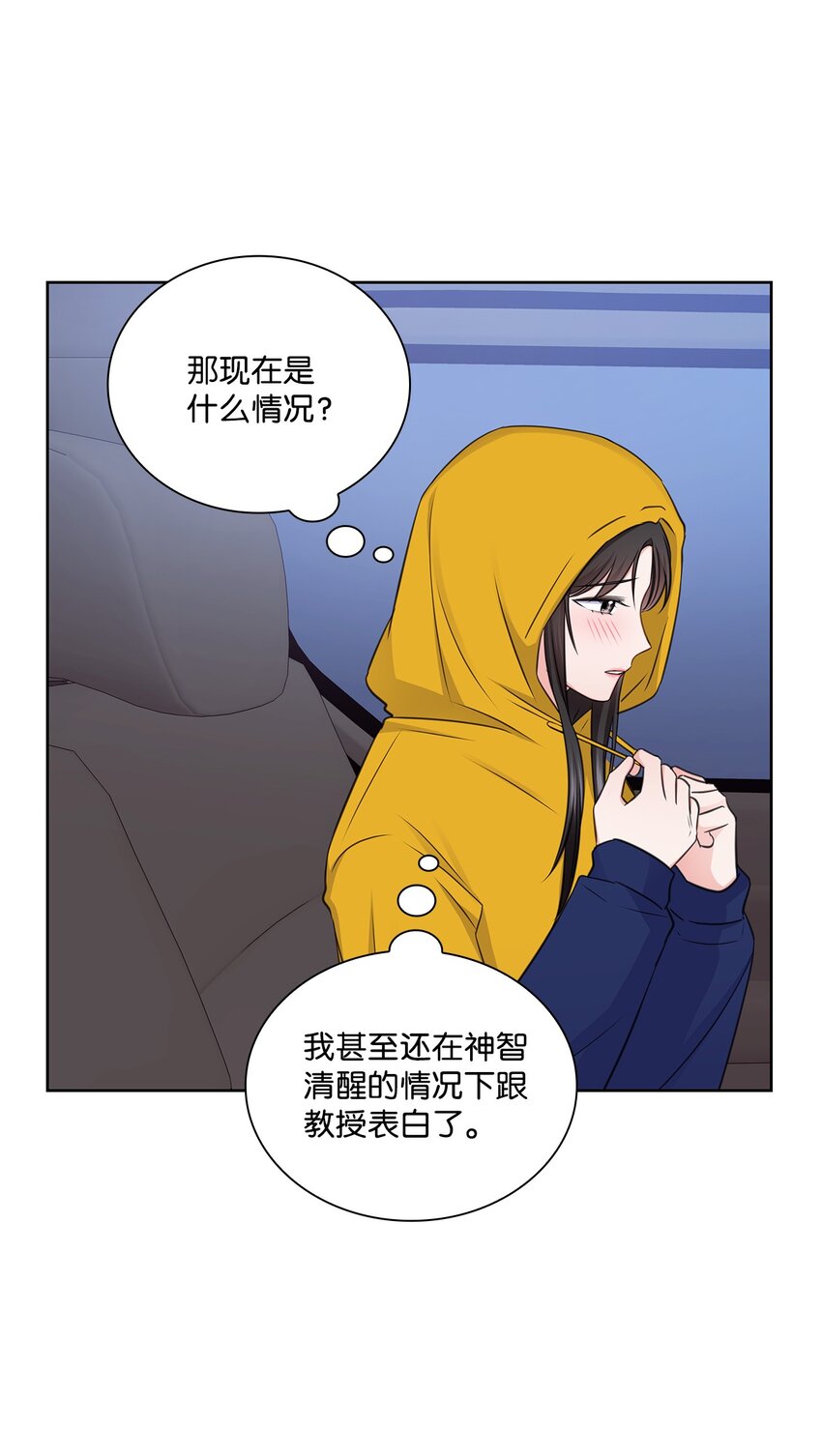 《一次社死告白后，被天才奴役了》47 昨晚不是做梦吧 第37页