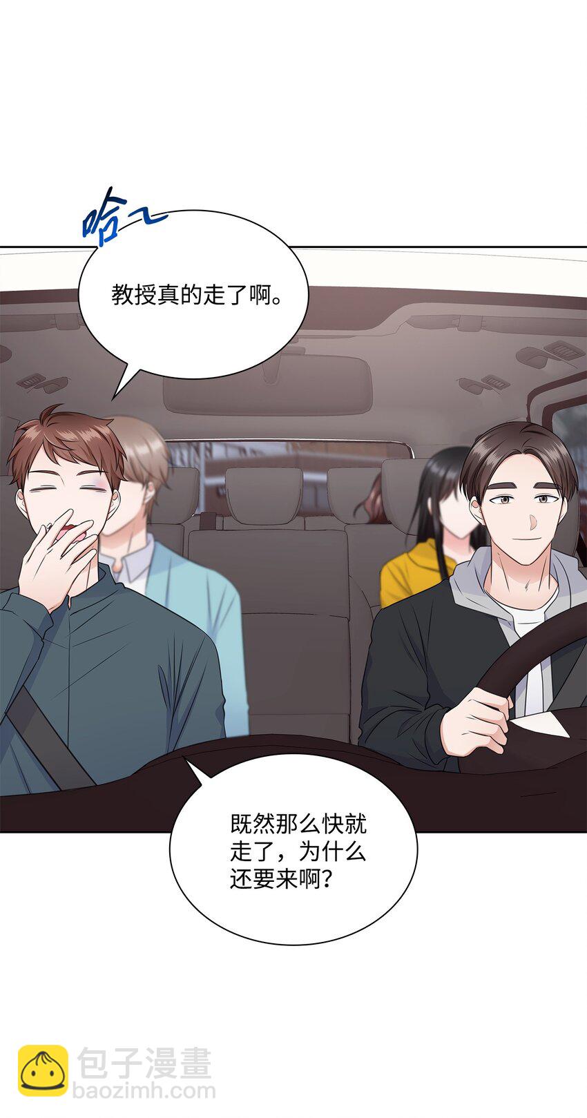 《一次社死告白后，被天才奴役了》47 昨晚不是做梦吧 第3页