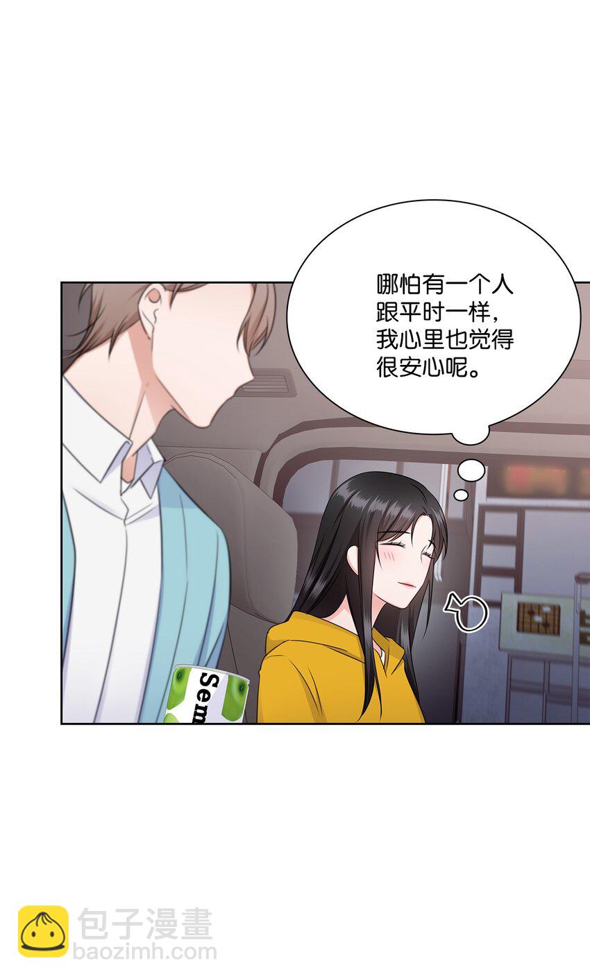 《一次社死告白后，被天才奴役了》47 昨晚不是做梦吧 第42页