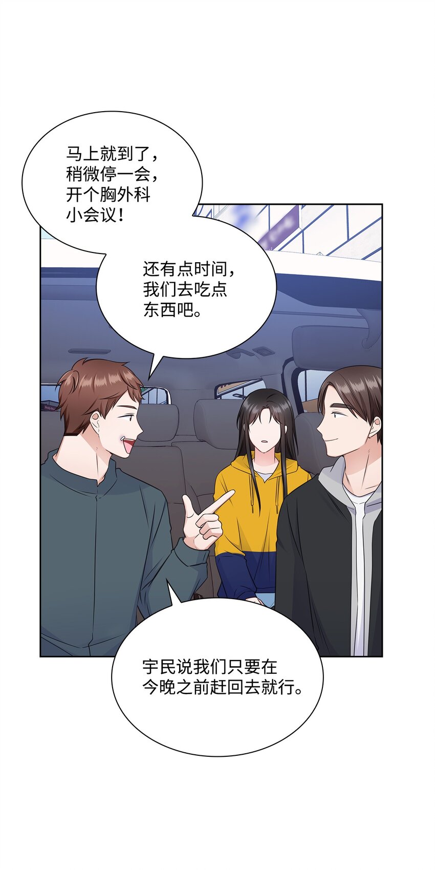 《一次社死告白后，被天才奴役了》47 昨晚不是做梦吧 第44页