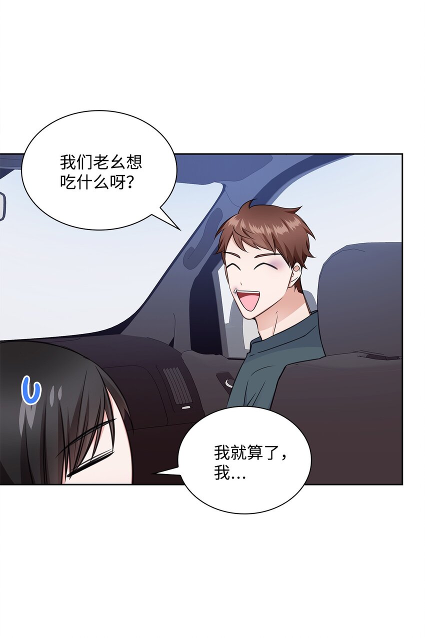 《一次社死告白后，被天才奴役了》47 昨晚不是做梦吧 第45页