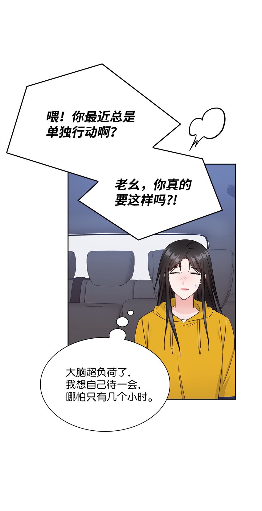 《一次社死告白后，被天才奴役了》47 昨晚不是做梦吧 第46页