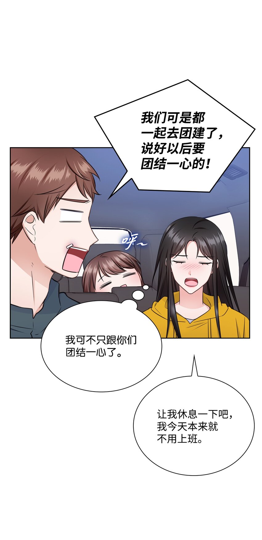 《一次社死告白后，被天才奴役了》47 昨晚不是做梦吧 第47页
