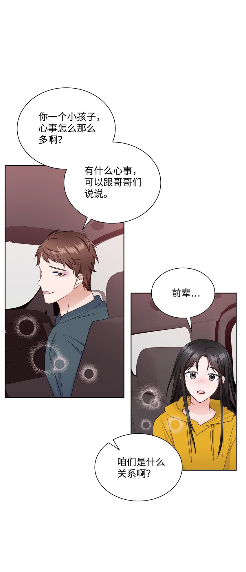 《一次社死告白后，被天才奴役了》47 昨晚不是做梦吧 第49页