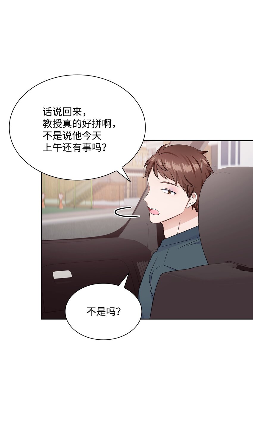 《一次社死告白后，被天才奴役了》47 昨晚不是做梦吧 第4页