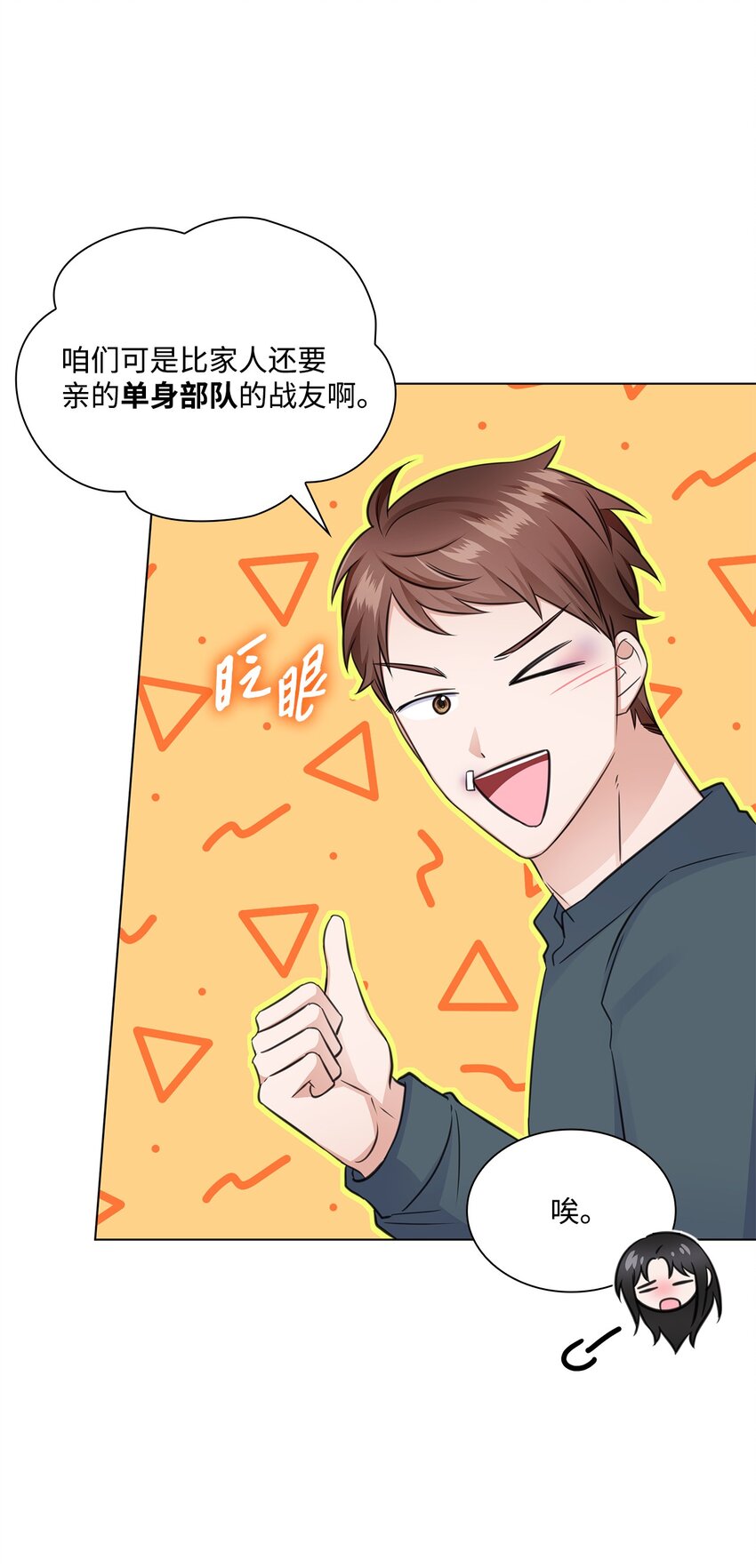 《一次社死告白后，被天才奴役了》47 昨晚不是做梦吧 第50页