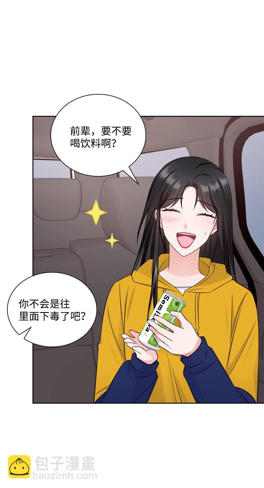 《一次社死告白后，被天才奴役了》47 昨晚不是做梦吧 第6页
