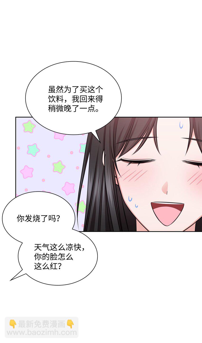 《一次社死告白后，被天才奴役了》47 昨晚不是做梦吧 第8页