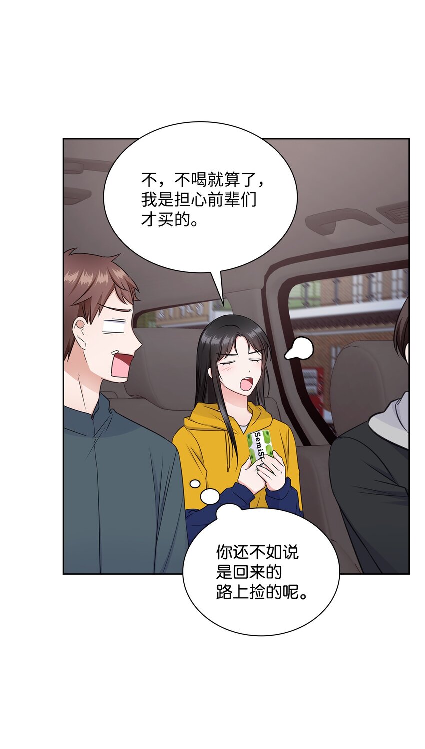 《一次社死告白后，被天才奴役了》47 昨晚不是做梦吧 第9页