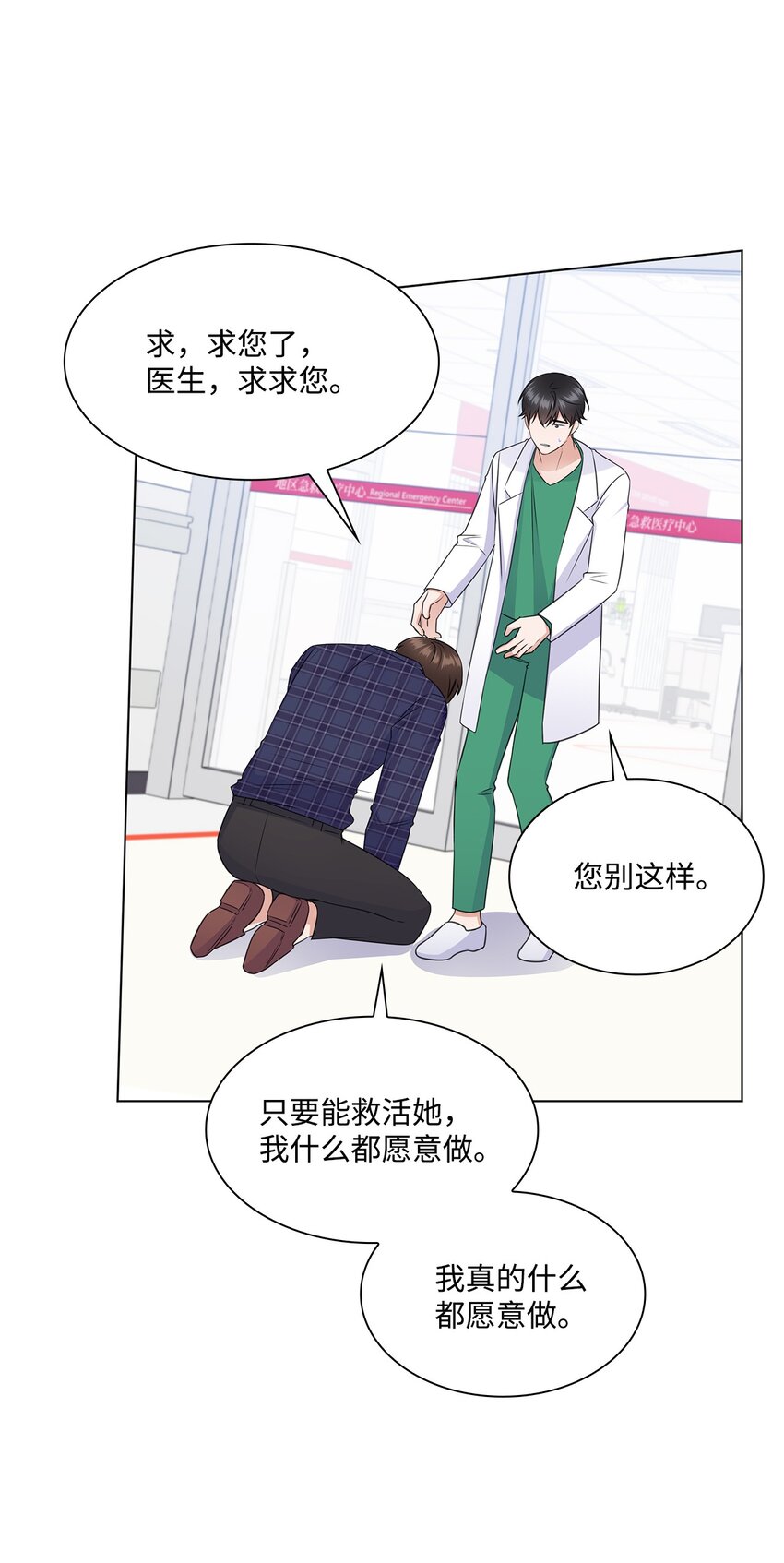 《一次社死告白后，被天才奴役了》45 18岁发生事故的那天 第14页