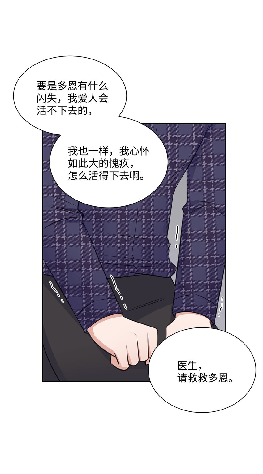 《一次社死告白后，被天才奴役了》45 18岁发生事故的那天 第15页