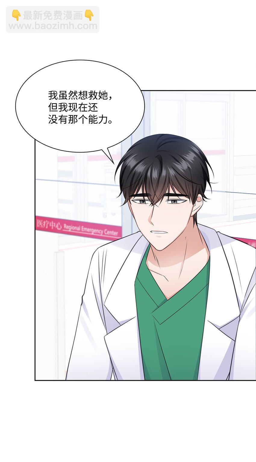 《一次社死告白后，被天才奴役了》45 18岁发生事故的那天 第16页