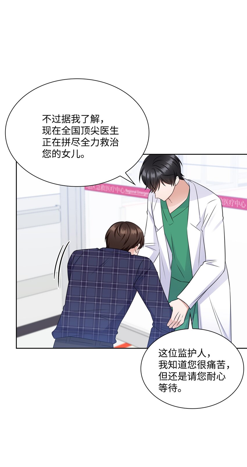 《一次社死告白后，被天才奴役了》45 18岁发生事故的那天 第17页
