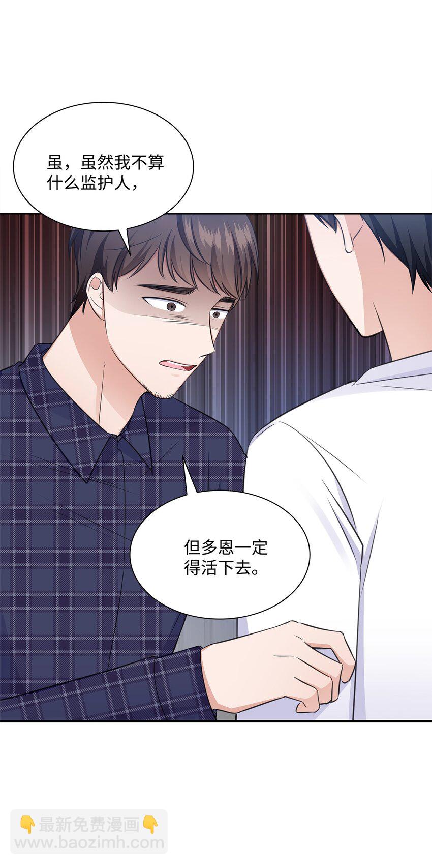 《一次社死告白后，被天才奴役了》45 18岁发生事故的那天 第18页