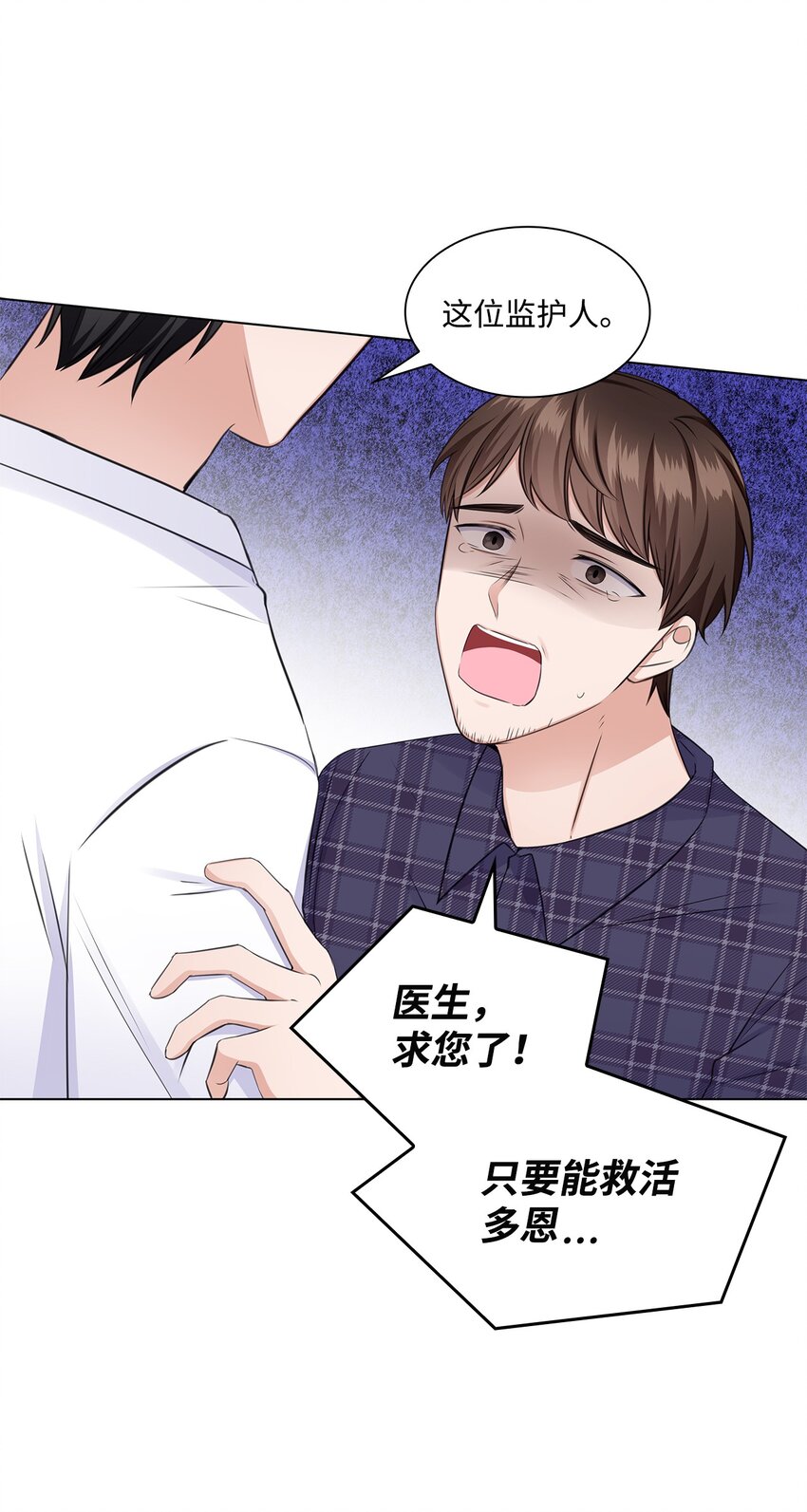 《一次社死告白后，被天才奴役了》45 18岁发生事故的那天 第19页