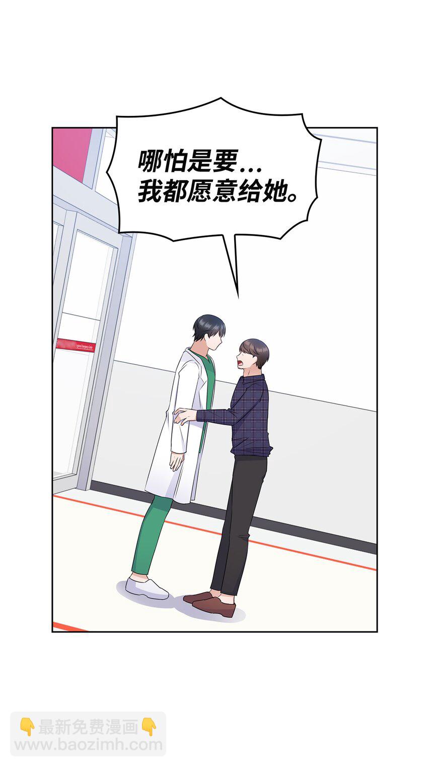 《一次社死告白后，被天才奴役了》45 18岁发生事故的那天 第20页