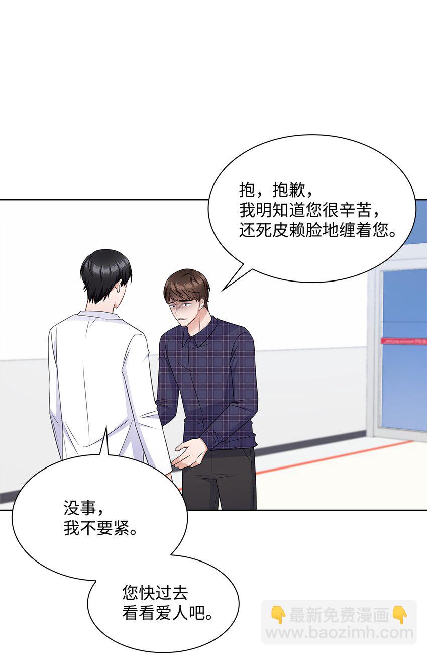 《一次社死告白后，被天才奴役了》45 18岁发生事故的那天 第21页