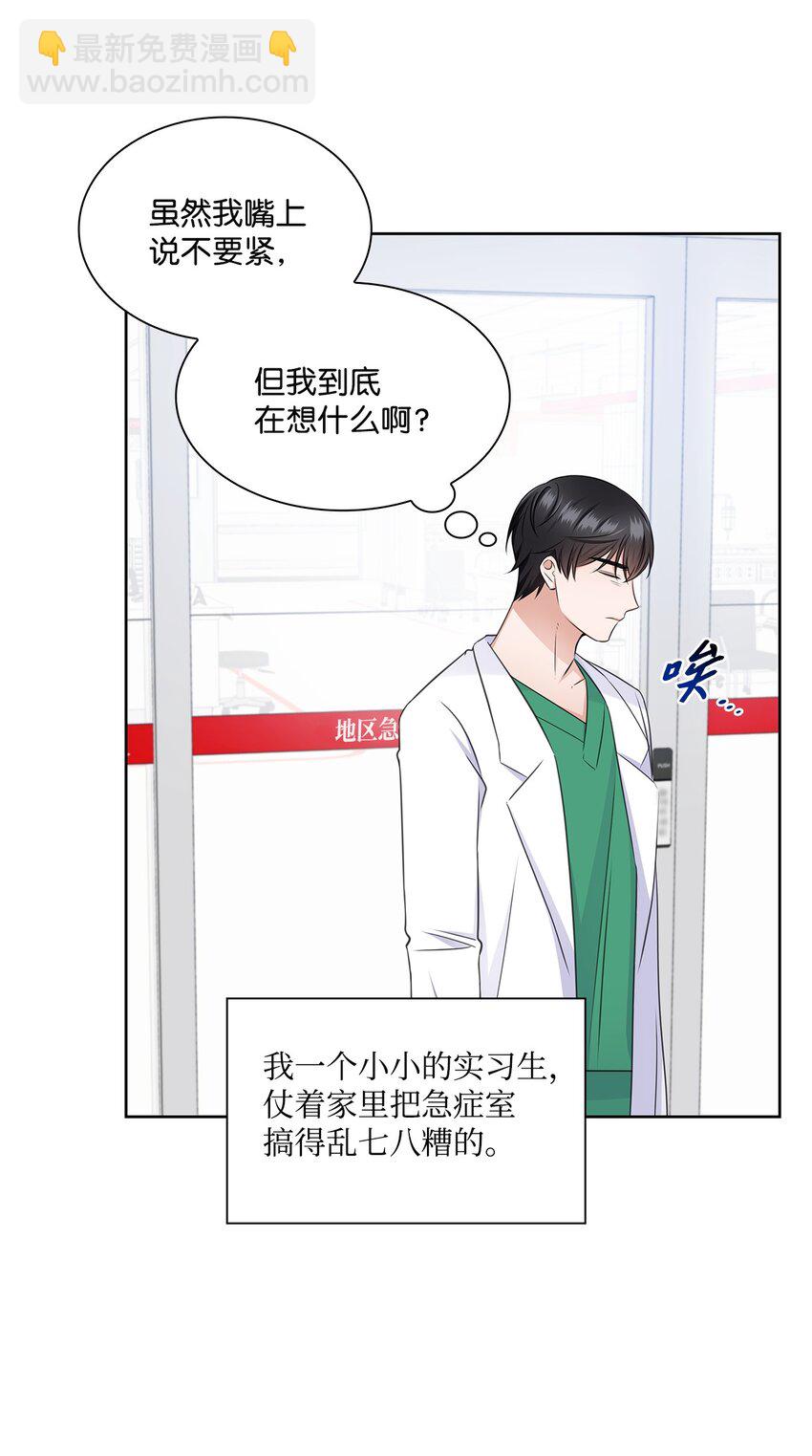 《一次社死告白后，被天才奴役了》45 18岁发生事故的那天 第23页
