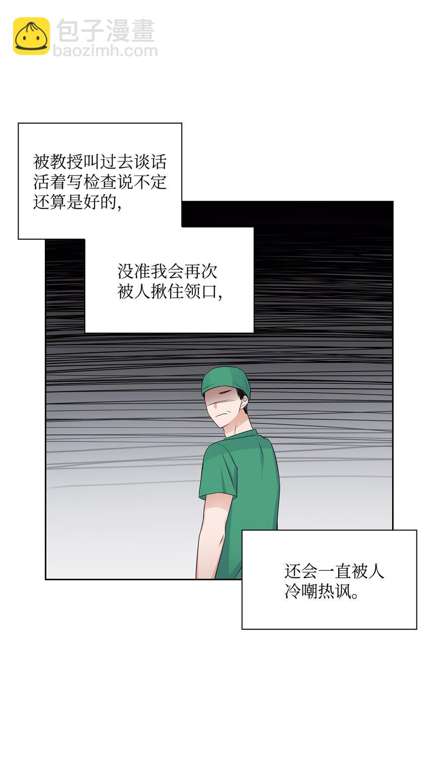 《一次社死告白后，被天才奴役了》45 18岁发生事故的那天 第24页