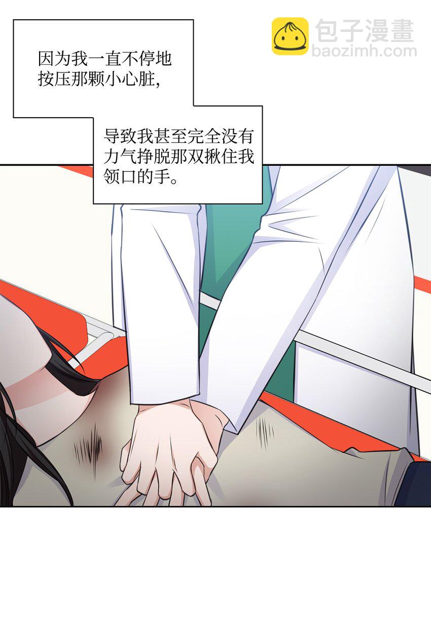 《一次社死告白后，被天才奴役了》45 18岁发生事故的那天 第27页