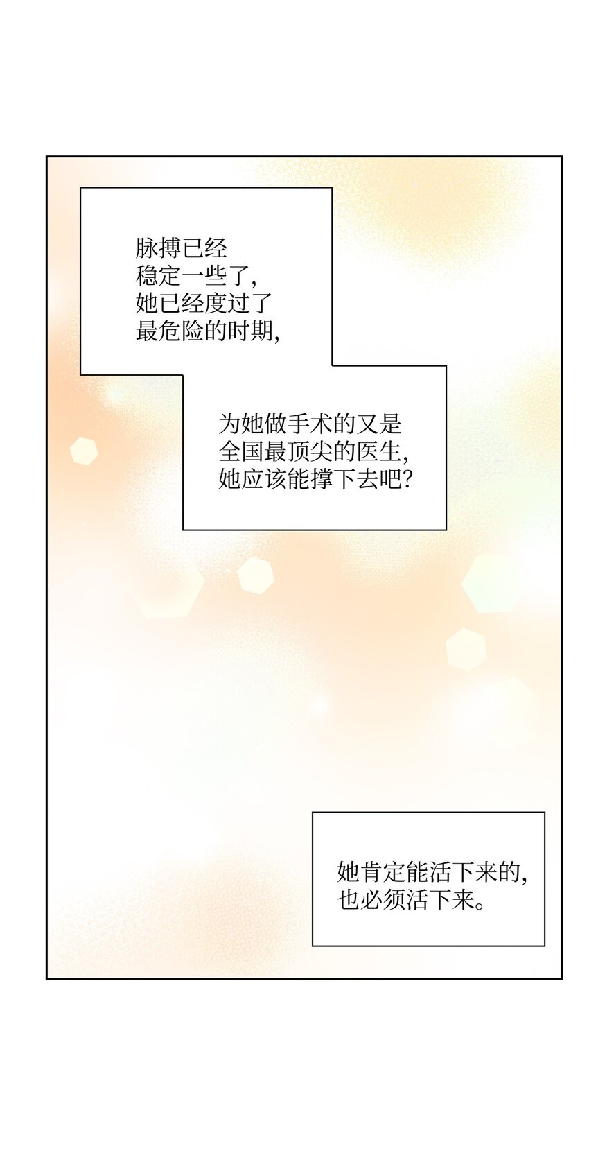 《一次社死告白后，被天才奴役了》45 18岁发生事故的那天 第29页
