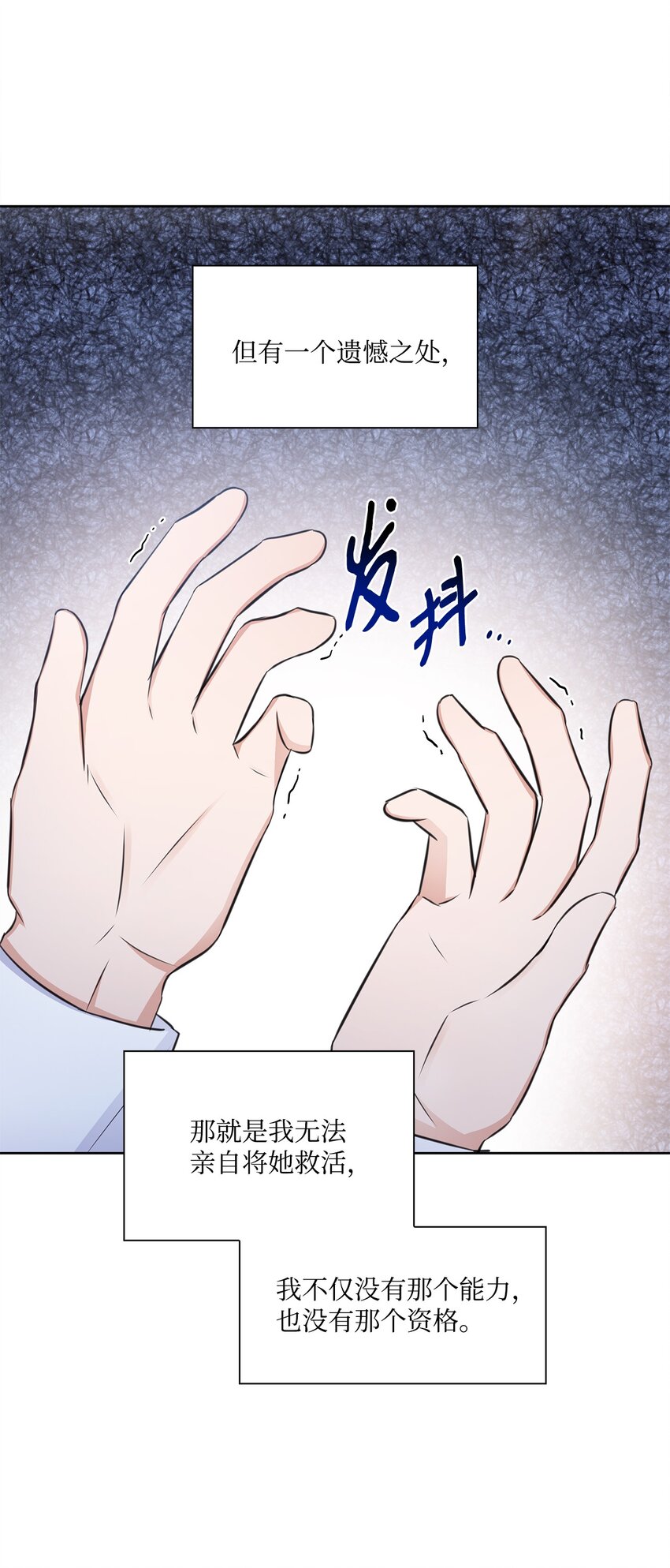 《一次社死告白后，被天才奴役了》45 18岁发生事故的那天 第30页