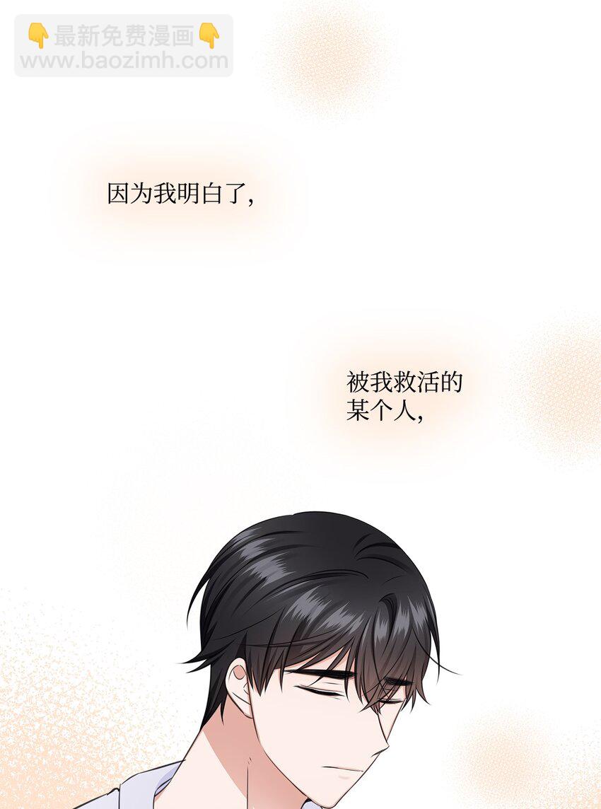 《一次社死告白后，被天才奴役了》45 18岁发生事故的那天 第33页