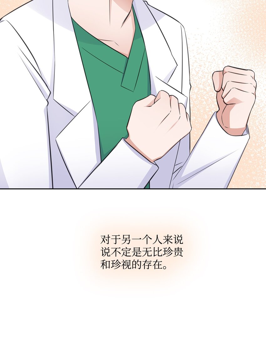 《一次社死告白后，被天才奴役了》45 18岁发生事故的那天 第34页