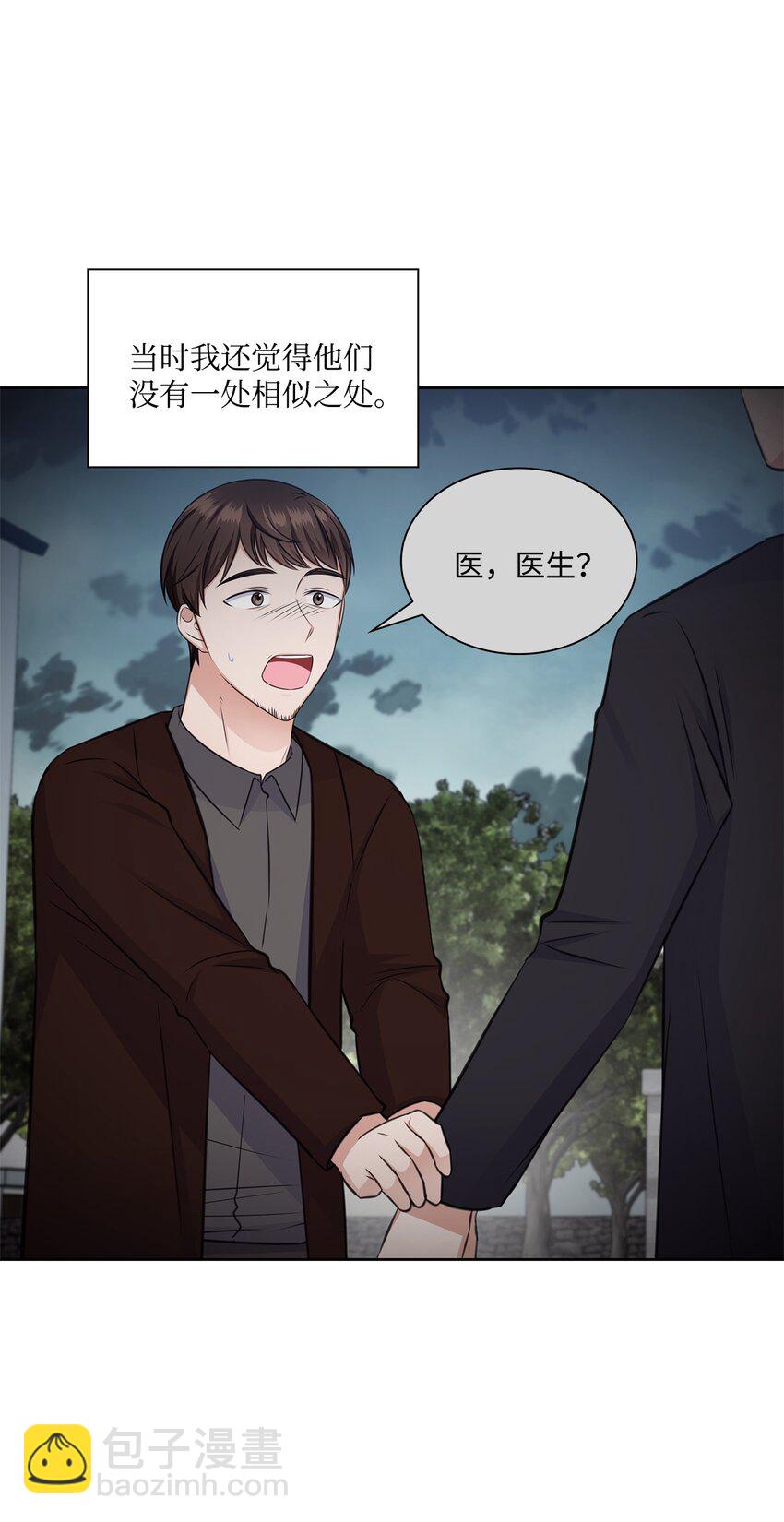 《一次社死告白后，被天才奴役了》45 18岁发生事故的那天 第37页