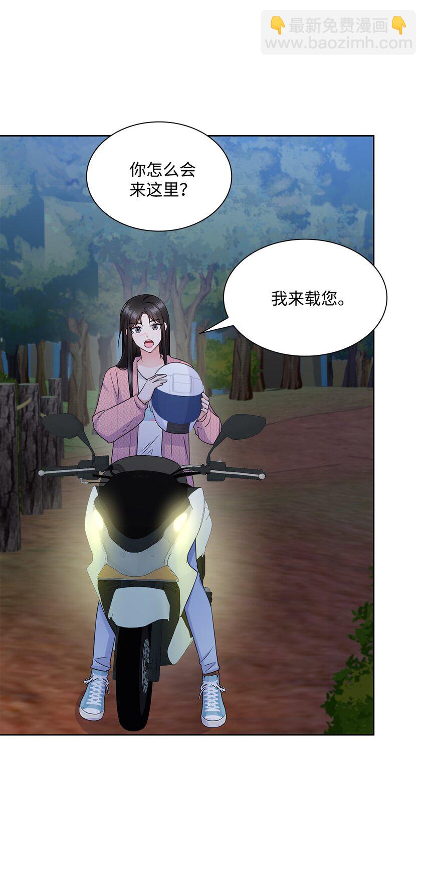 《一次社死告白后，被天才奴役了》45 18岁发生事故的那天 第41页
