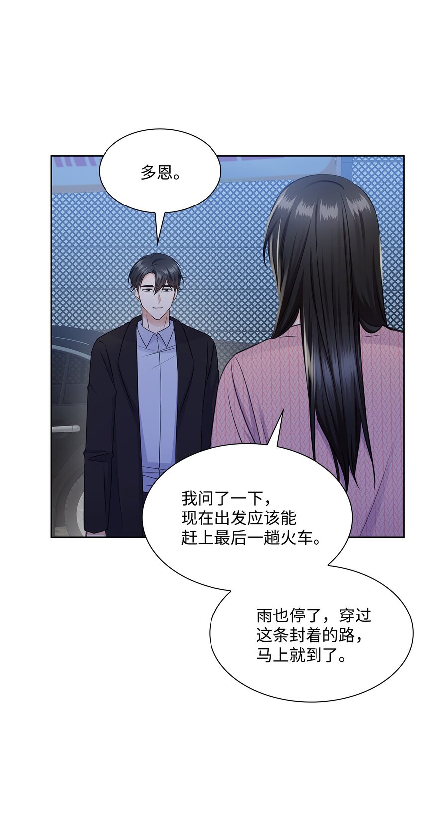 《一次社死告白后，被天才奴役了》45 18岁发生事故的那天 第44页