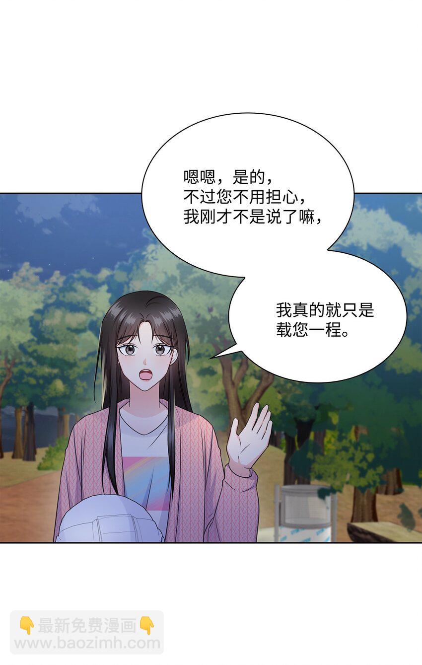 《一次社死告白后，被天才奴役了》45 18岁发生事故的那天 第46页