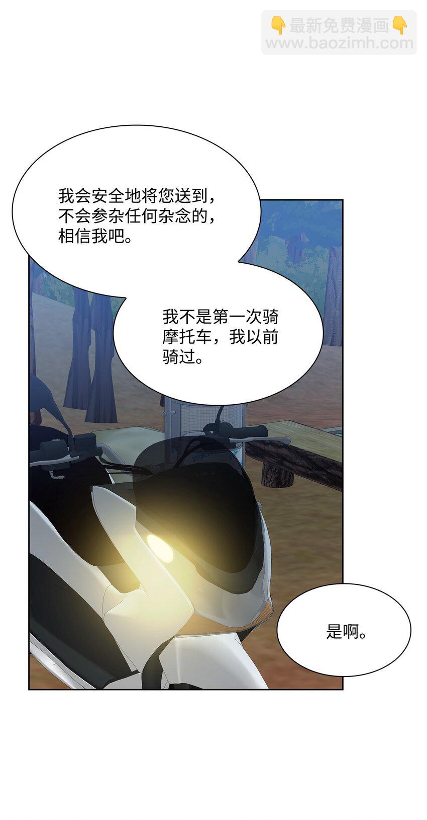 《一次社死告白后，被天才奴役了》45 18岁发生事故的那天 第47页