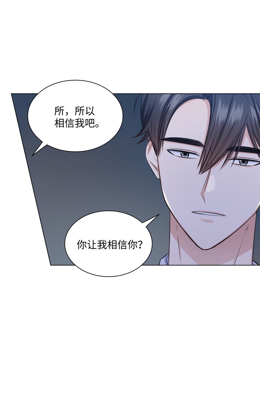 《一次社死告白后，被天才奴役了》45 18岁发生事故的那天 第49页