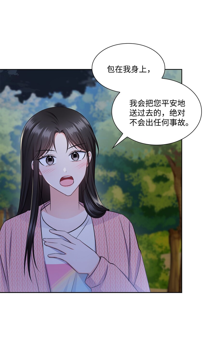 《一次社死告白后，被天才奴役了》45 18岁发生事故的那天 第50页