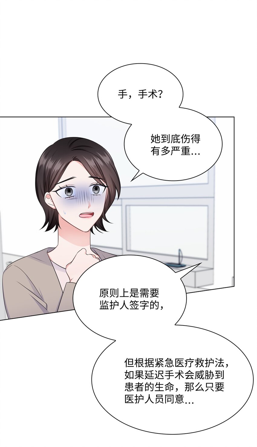《一次社死告白后，被天才奴役了》45 18岁发生事故的那天 第6页