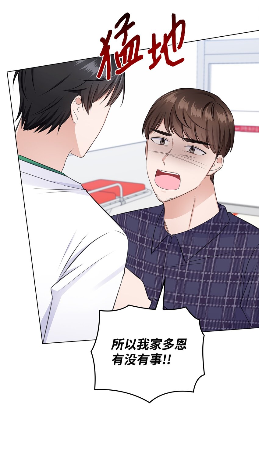 《一次社死告白后，被天才奴役了》45 18岁发生事故的那天 第7页