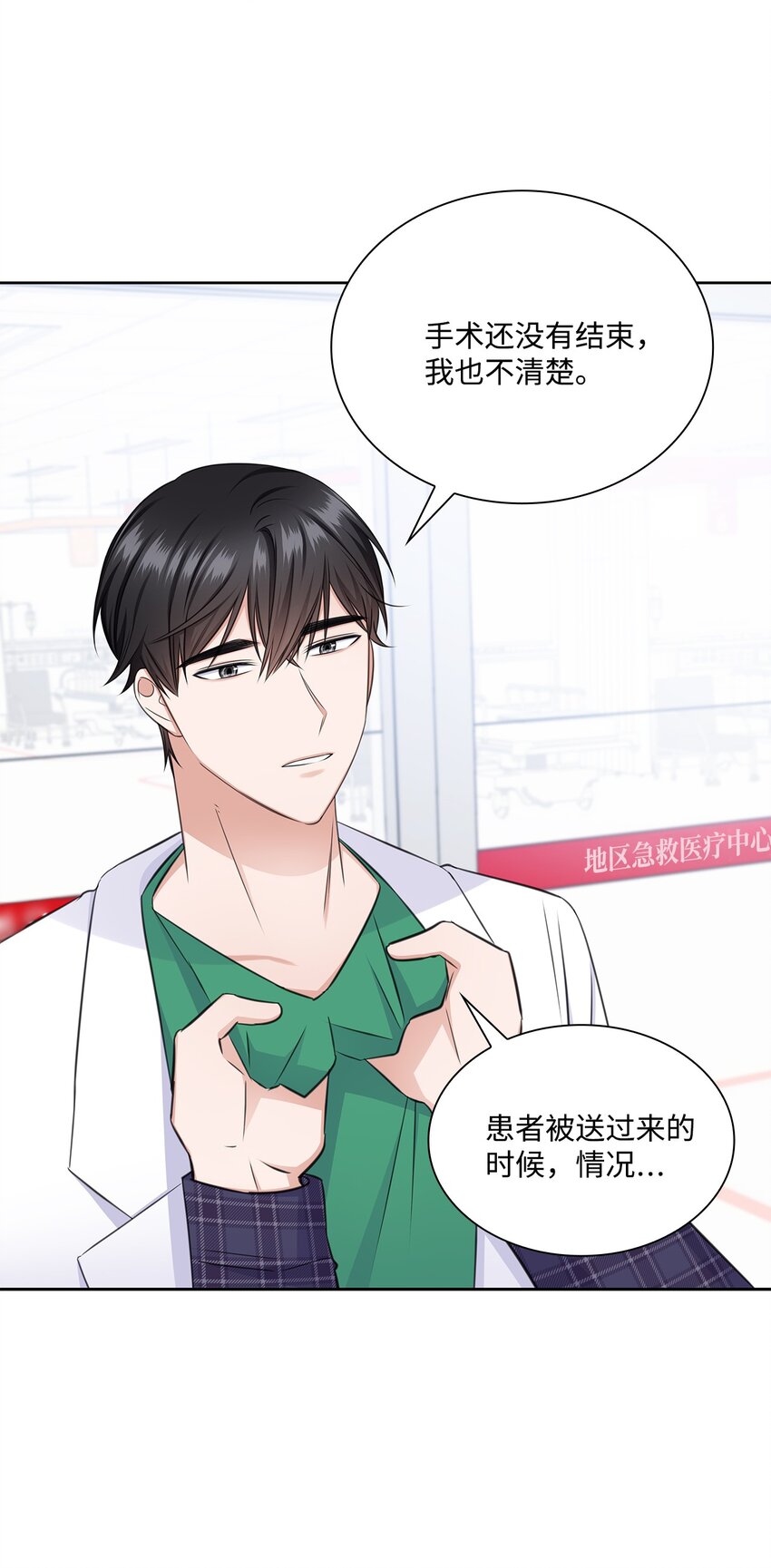 《一次社死告白后，被天才奴役了》45 18岁发生事故的那天 第8页