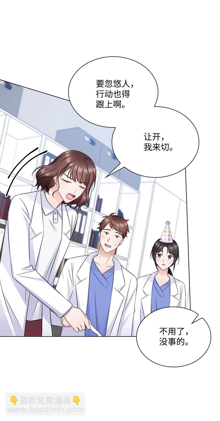 《一次社死告白后，被天才奴役了》52 为瑞镇送行 第11页