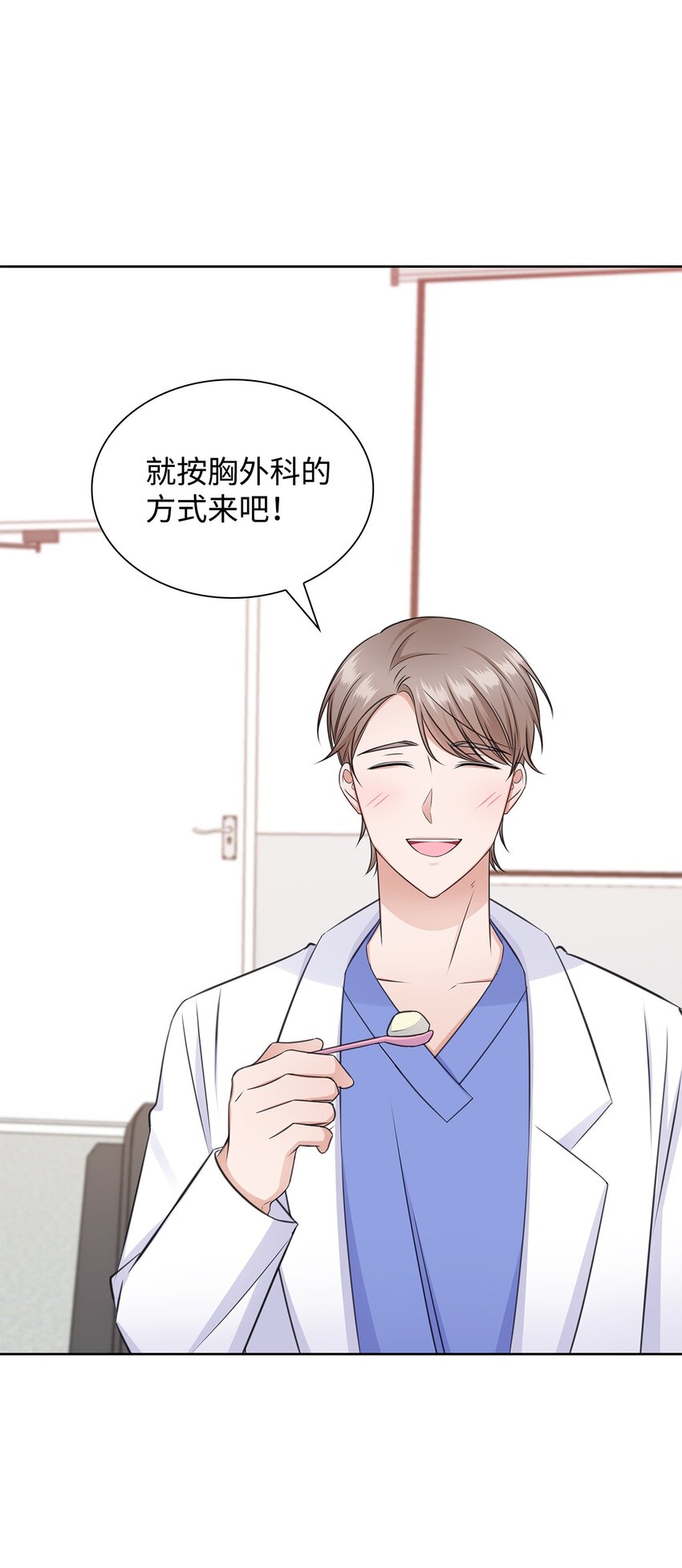 《一次社死告白后，被天才奴役了》52 为瑞镇送行 第13页