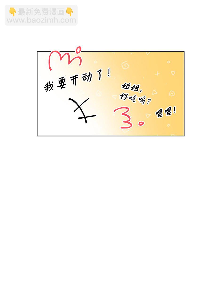 《一次社死告白后，被天才奴役了》52 为瑞镇送行 第15页