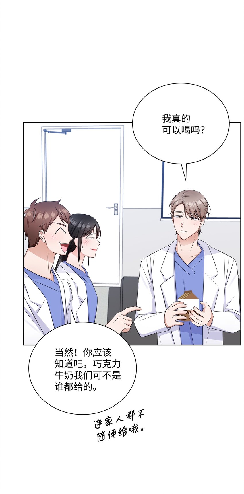 《一次社死告白后，被天才奴役了》52 为瑞镇送行 第19页