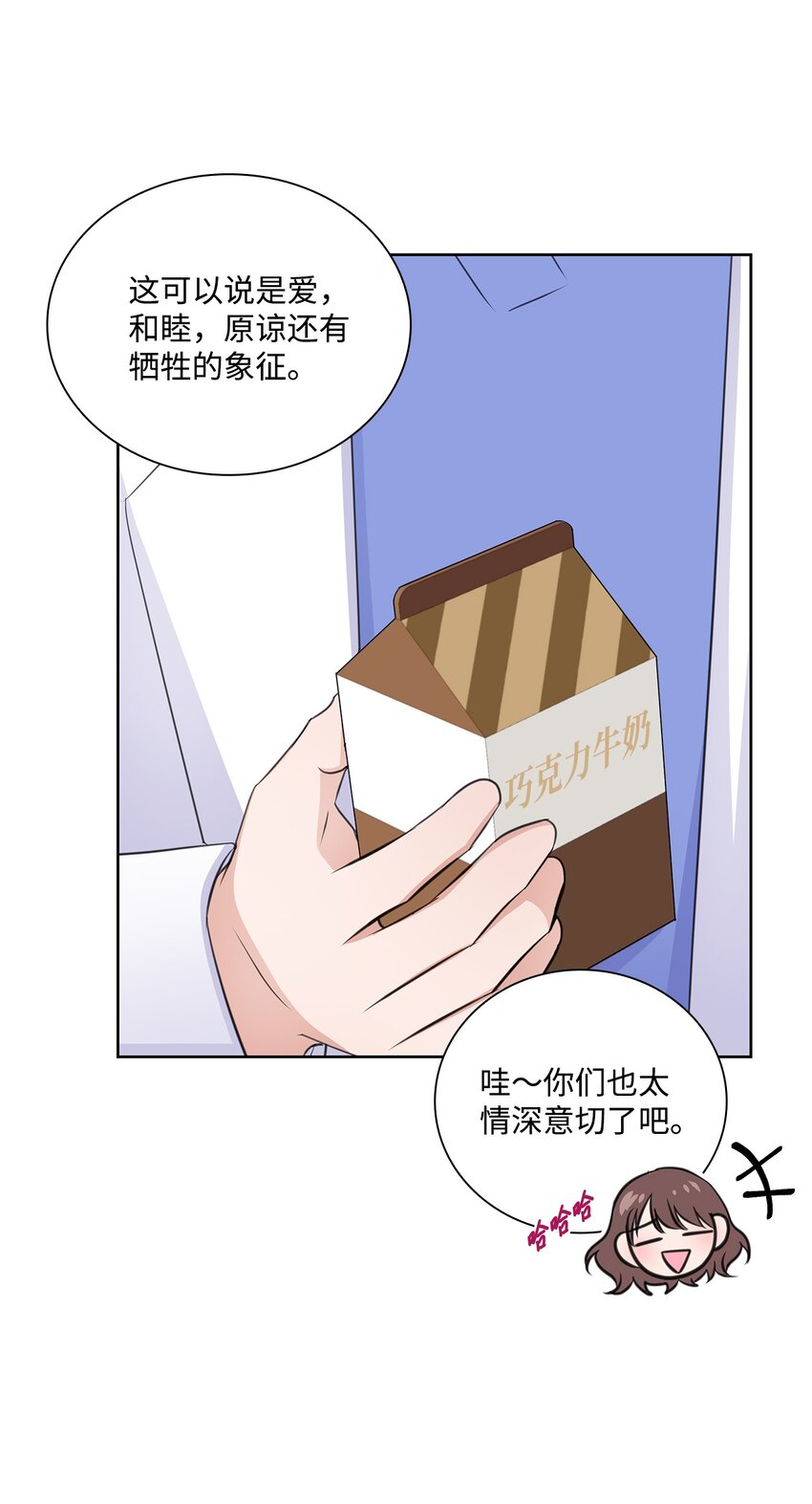 《一次社死告白后，被天才奴役了》52 为瑞镇送行 第20页